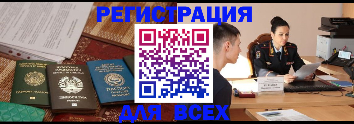 временная регистрация поиск в Коле