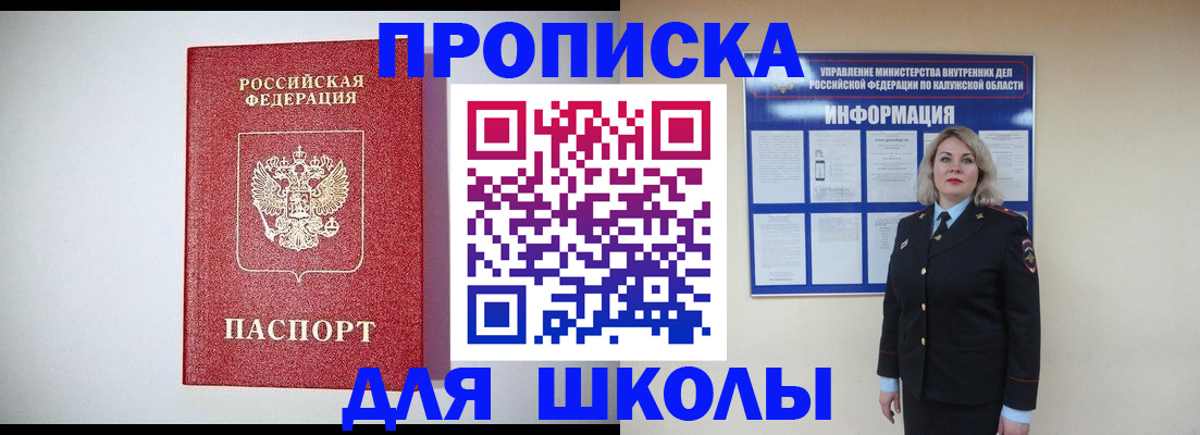 прописка от собственника в Коле