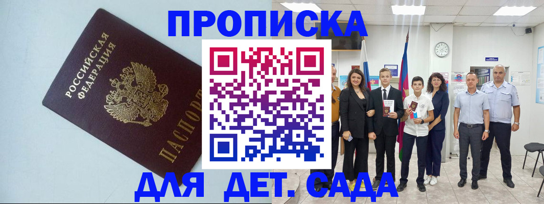прописка законно в Коле