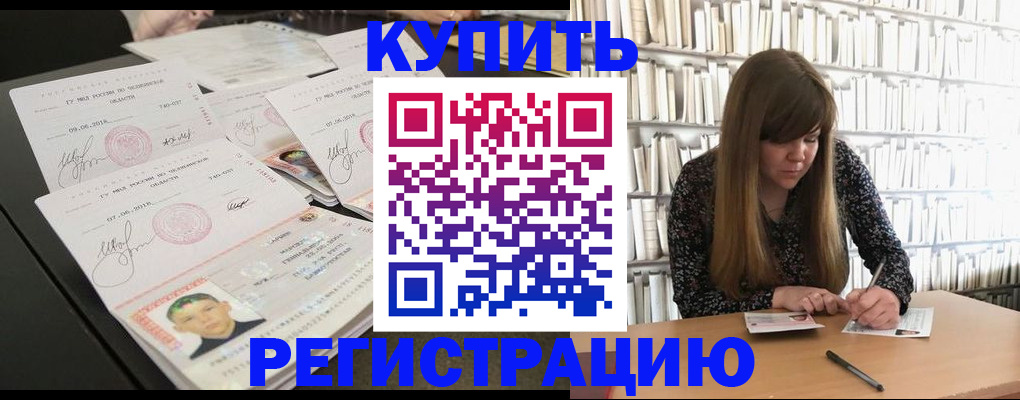 прописка 2025 в Коле