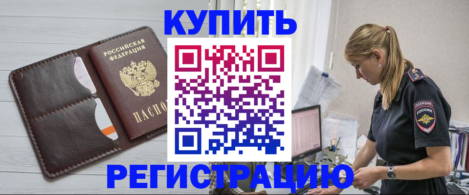 временная регистрация законно в Коле