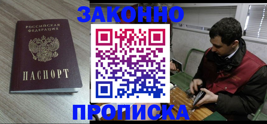 прописка для работы в Коле