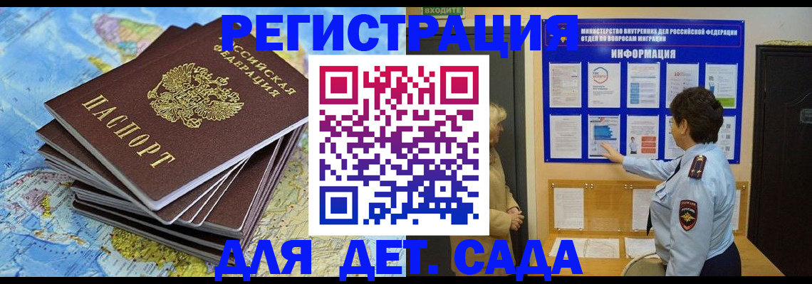 временная регистрация поиск в Коле